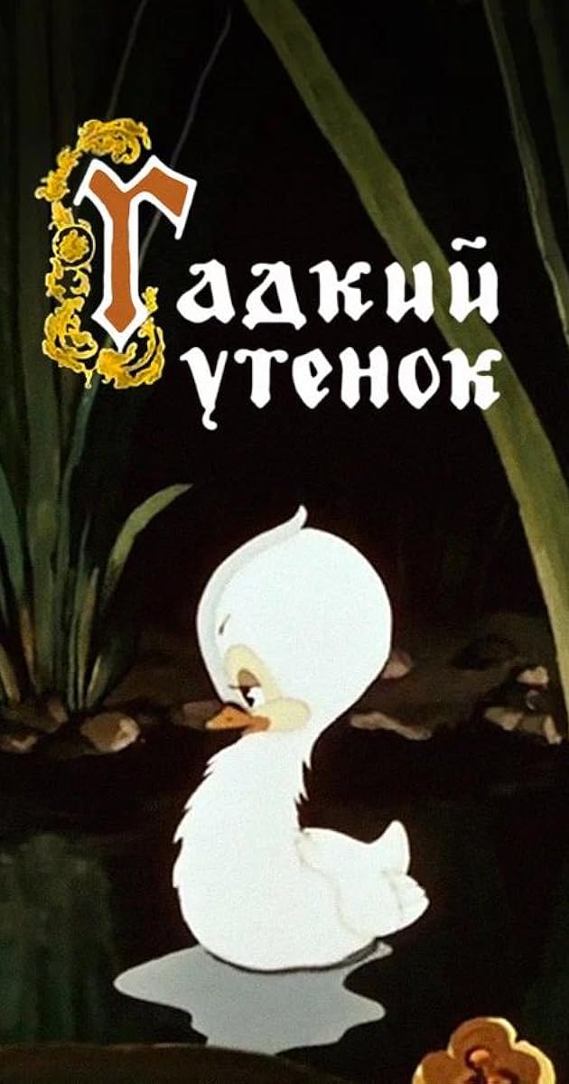 The Ugly Duckling (Gadkiy Utyonok) (1956) DVDRip (ΜΕΤΑΓΛΩΤΤΙΣΜΕΝΟ)