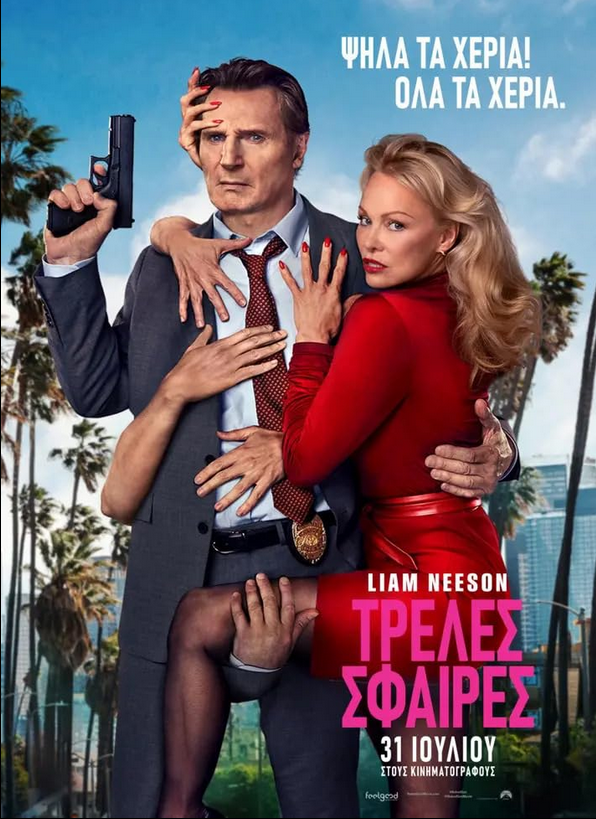 The Naked Gun (ΤΡΕΛΕΣ ΣΦΑΙΡΕΣ) (2025) WEBRip 1080p