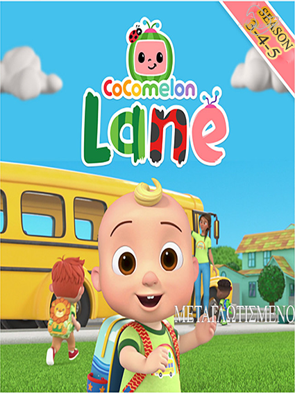 CoComelon Lane S03-S04-S05 (1080p) (2024-2025) (ΜΕΤΑΓΛΩΤΙΣΜΕΝΟ)<br>Seeders: 1 / 
				Leechers: 0 / 
				Μέγεθος: 5.48 GB /  
				Ολοκληρώθηκε: 1<br>Κατηγορία: Παιδικά > Μεταγλωττισμένα<br>Ανέβηκε Χθες στις 13:16<br>
