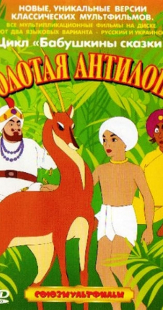 The Golden Antelope (Η ΧΡΥΣΗ ΑΝΤΙΛΟΠΗ) (1954) DVDRip (ΜΕΤΑΓΛΩΤΤΙΣΜΕΝΟ)<br>Seeders: 1 / 
				Leechers: 0 / 
				Μέγεθος: 689.95 MB /  
				Ολοκληρώθηκε: 1<br>Κατηγορία: Παιδικά > Μεταγλωττισμένα<br>Ανέβηκε 01-09-2025 15:28<br><img src='https://zourla.com/styles/default/torrents/sticky.png' alt='' title='Sticky Torrent' class='middle' id='' rel='resized_by_tsue' />