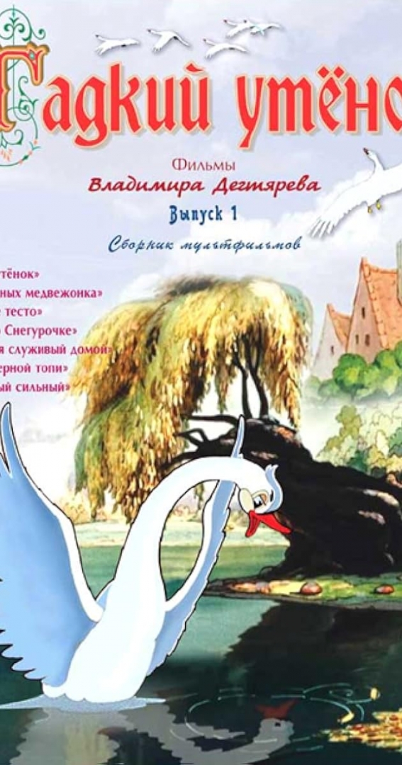The Ugly Duckling (Gadkiy Utyonok) (1956) DVDRip (ΜΕΤΑΓΛΩΤΤΙΣΜΕΝΟ)<br>Seeders: 1 / 
				Leechers: 0 / 
				Μέγεθος: 551.84 MB /  
				Ολοκληρώθηκε: 1<br>Κατηγορία: Παιδικά > Μεταγλωττισμένα<br>Ανέβηκε Δευτέρα στις 15:28<br><img src='https://zourla.com/styles/default/torrents/sticky.png' alt='' title='Sticky Torrent' class='middle' id='' rel='resized_by_tsue' />